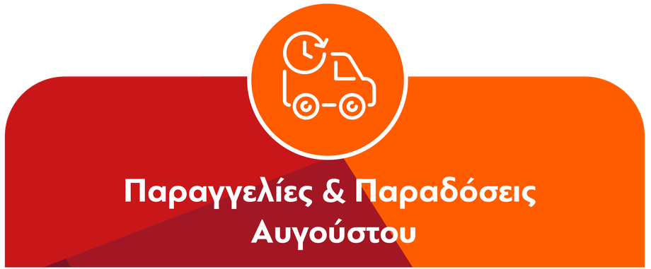 &Pi;&alpha;&rho;&alpha;&gamma;&gamma;&epsilon;&lambda;ί&epsilon;&sigmaf; & &Pi;&alpha;&rho;&alpha;&delta;ό&sigma;&epsilon;&iota;&sigmaf; &Alpha;&upsilon;&gamma;&omicron;ύ&sigma;&tau;&omicron;&upsilon;