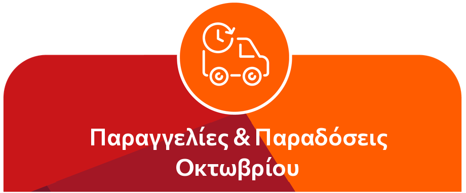 &Pi;&alpha;&rho;&alpha;&gamma;&gamma;&epsilon;&lambda;ί&epsilon;&sigmaf; & &Pi;&alpha;&rho;&alpha;&delta;ό&sigma;&epsilon;&iota;&sigmaf; &Omicron;&kappa;&tau;&omega;&beta;&rho;ί&omicron;&upsilon;